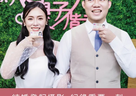 ｜結婚登記攝影｜$9800｜